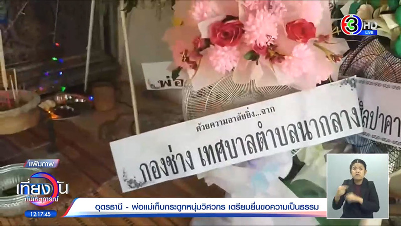 เปิดภาพถนนที่วิศวกรแฉในจดหมายลาตาย เปิดภาพถนนที่วิศวกรแฉในจดหมายลาตาย