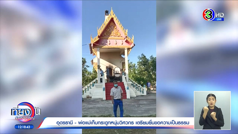 เปิดภาพถนนที่วิศวกรแฉในจดหมายลาตาย เปิดภาพถนนที่วิศวกรแฉในจดหมายลาตาย