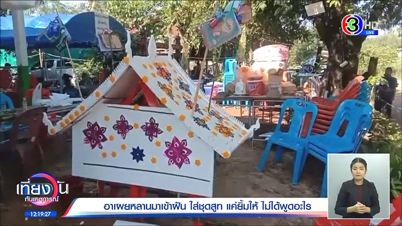 เปิดภาพถนนที่วิศวกรแฉในจดหมายลาตาย เปิดภาพถนนที่วิศวกรแฉในจดหมายลาตาย