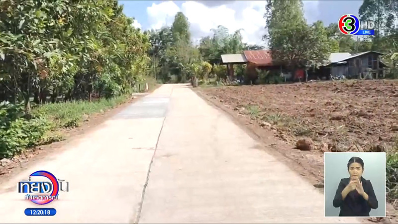 เปิดภาพถนนที่วิศวกรแฉในจดหมายลาตาย เปิดภาพถนนที่วิศวกรแฉในจดหมายลาตาย