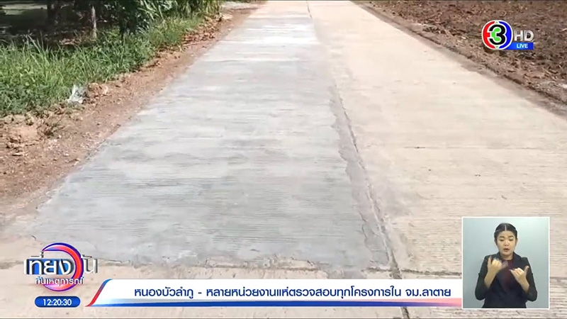 เปิดภาพถนนที่วิศวกรแฉในจดหมายลาตาย เปิดภาพถนนที่วิศวกรแฉในจดหมายลาตาย