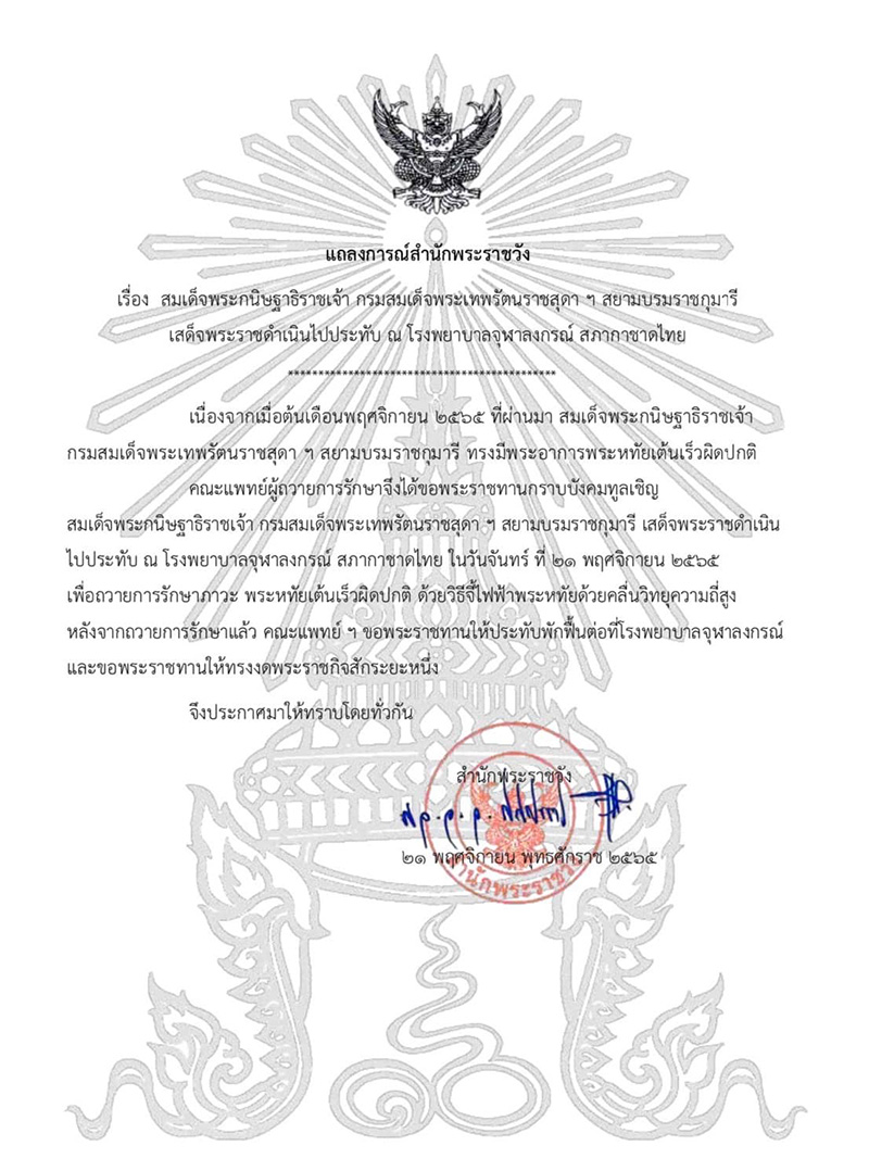 กรมสมเด็จพระเทพฯ เสด็จฯ ประทับ รพ.จุฬาฯ กรมสมเด็จพระเทพฯ เสด็จฯ ประทับ รพ.จุฬาฯ