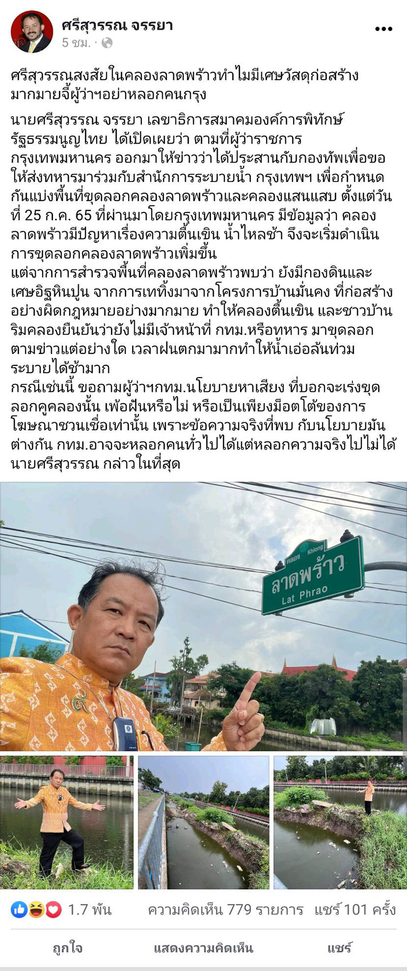 ศรีสุวรรณ ไล่ซัด ชัชชาติ ศรีสุวรรณ ไล่ซัด ชัชชาติ