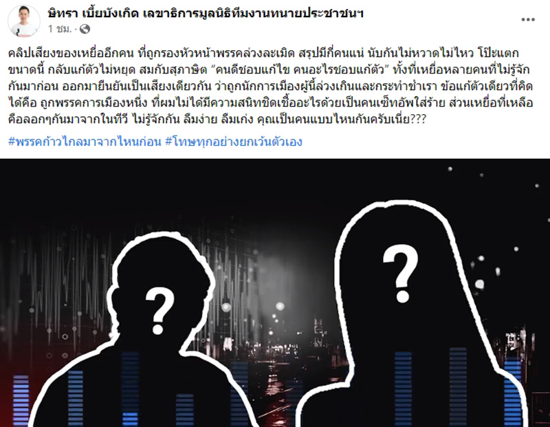 แฉ ! คลิปนักการเมืองคุยสาวปริศนา แฉ ! คลิปนักการเมืองคุยสาวปริศนา