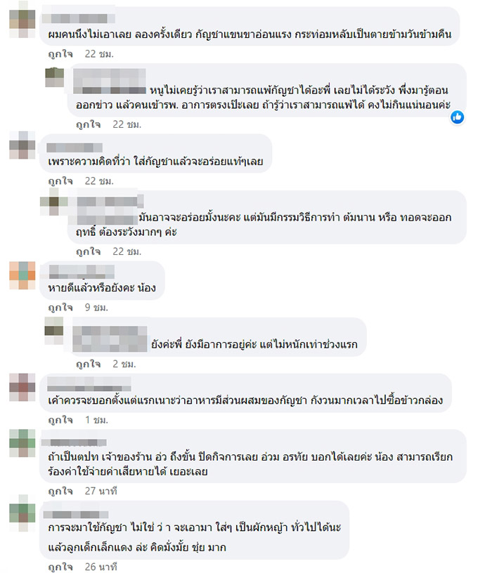 สาวกินกับข้าวกัญชาทรมานแพ้หนัก สาวกินกับข้าวกัญชาทรมานแพ้หนัก