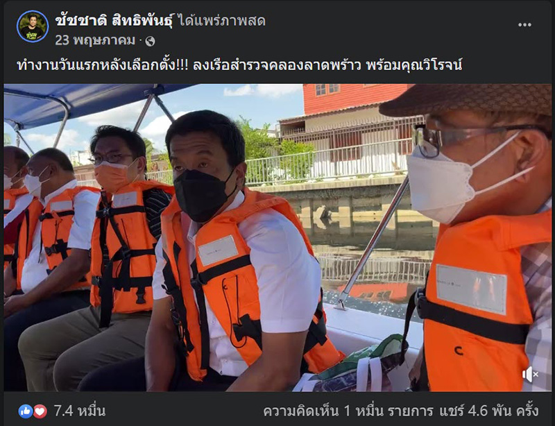 ศรีสุวรรณ ไล่ซัด ชัชชาติ ศรีสุวรรณ ไล่ซัด ชัชชาติ