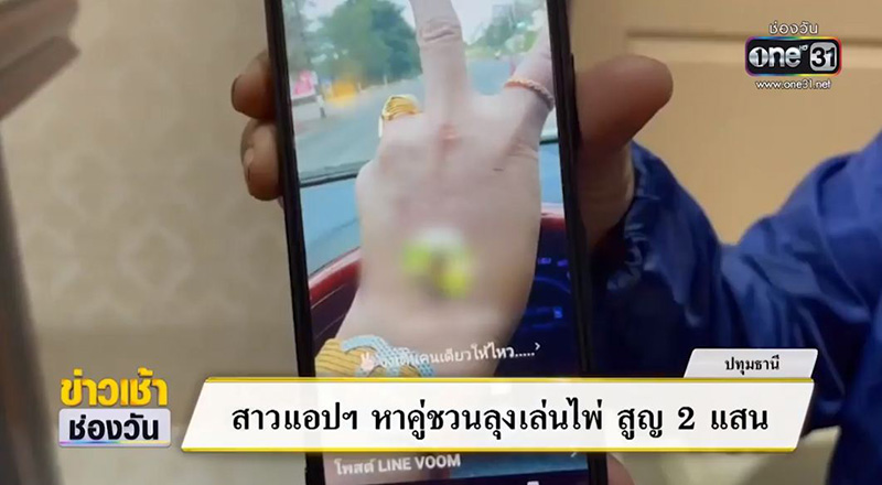 ลุงโดนสาวในแอปฯ หาคู่ ชวนเล่นไพ่ เอารถไปจำนำสูญ 2 แสน ลุงโดนสาวในแอปฯ หาคู่ ชวนเล่นไพ่ เอารถไปจำนำสูญ 2 แสน