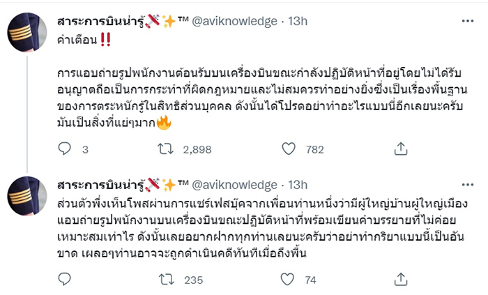 หลุดโพสต์ อธิการบดี ม. ดัง ถ่ายรูปแอร์ฯ ไม่ขออนุญาต หลุดโพสต์ อธิการบดี ม. ดัง ถ่ายรูปแอร์ฯ ไม่ขออนุญาต