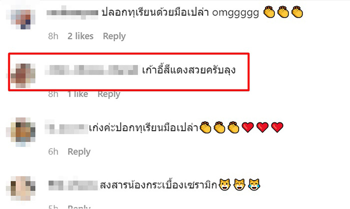 คอมเมนต์ คอมเมนต์