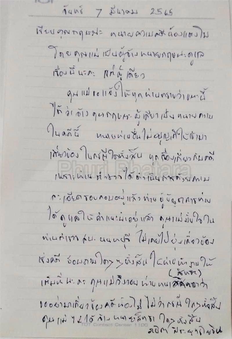 จดหมาย จดหมาย