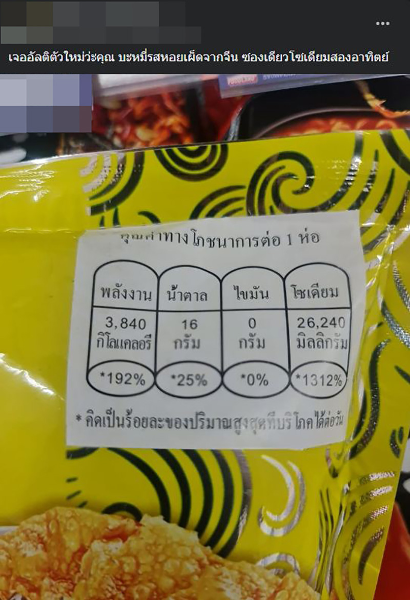 บะหมี่จีนโซเดียม 26,240 มิลลิกรัม บะหมี่จีนโซเดียม 26,240 มิลลิกรัม