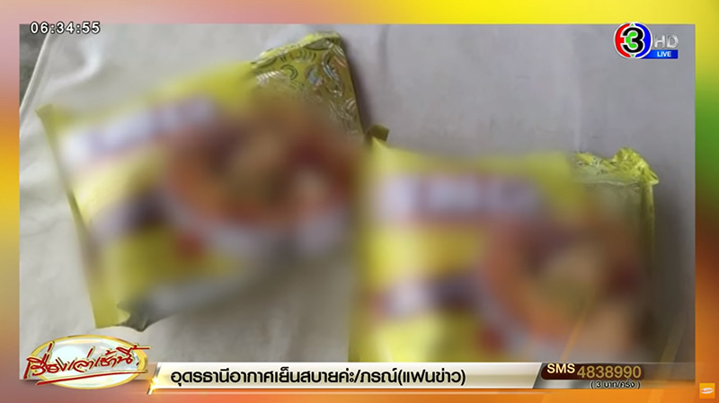 บะหมี่จีนโซเดียม 26,240 มิลลิกรัม บะหมี่จีนโซเดียม 26,240 มิลลิกรัม