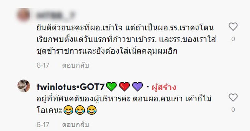 คอมเมนต์ คอมเมนต์