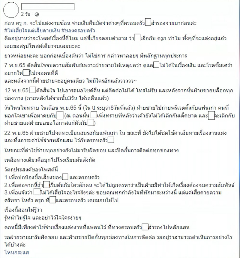 ครูสาวแฉเจ้าบ่าวเทงานแต่ง โดนแฟนเก่าเล่าเหตุผลอึ้ง ครูสาวแฉเจ้าบ่าวเทงานแต่ง โดนแฟนเก่าเล่าเหตุผลอึ้ง
