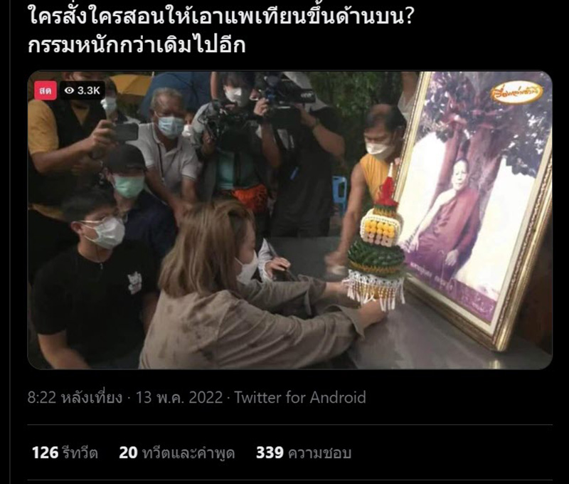 ดราม่าอีก.. นักข่าวยกพานเทียนแพ ขอขมา หลวงปู่แสง ดราม่าอีก.. นักข่าวยกพานเทียนแพ ขอขมา หลวงปู่แสง