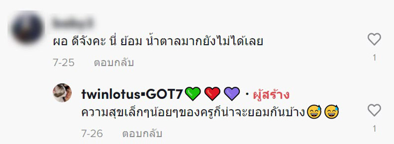 คอมเมนต์ คอมเมนต์