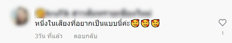 คอมเมนต์ คอมเมนต์