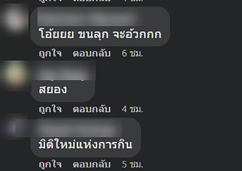 คอมเมนต์ คอมเมนต์