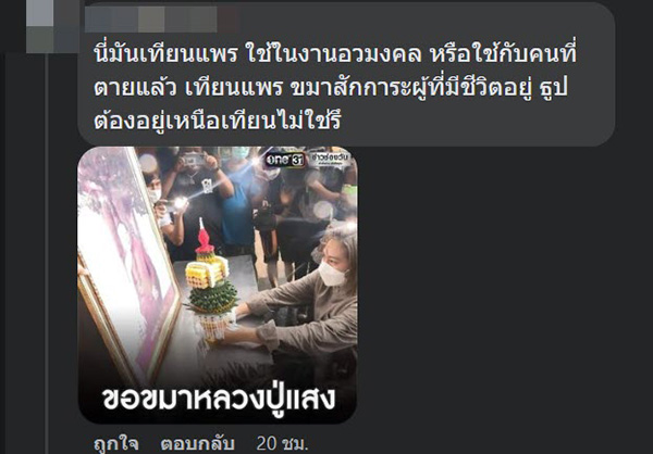 ดราม่าอีก.. นักข่าวยกพานเทียนแพ ขอขมา หลวงปู่แสง ดราม่าอีก.. นักข่าวยกพานเทียนแพ ขอขมา หลวงปู่แสง