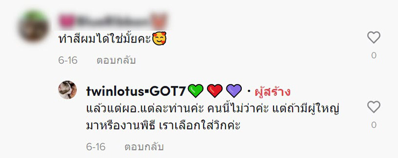 คอมเมนต์ คอมเมนต์