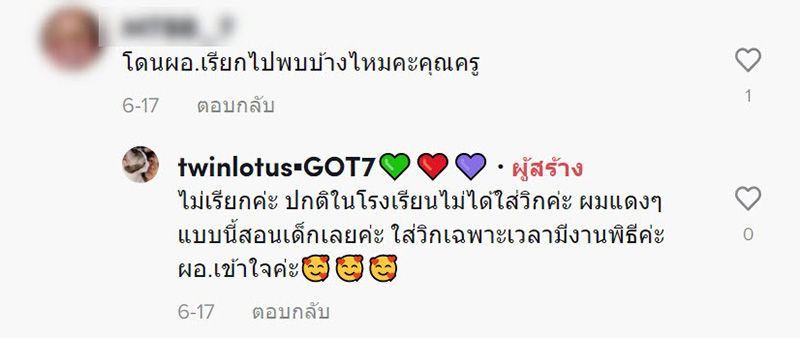 คอมเมนต์ คอมเมนต์