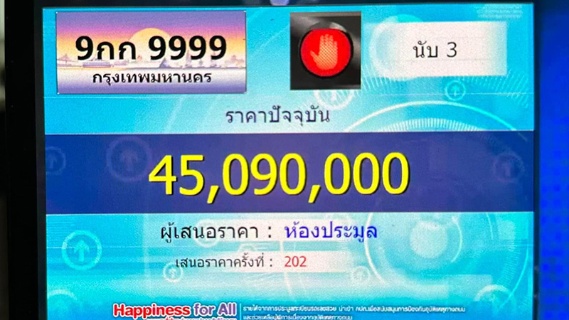 แทนไท เปิดเหตุผลประมูลป้ายทะเบียน 45 ล้าน แทนไท เปิดเหตุผลประมูลป้ายทะเบียน 45 ล้าน