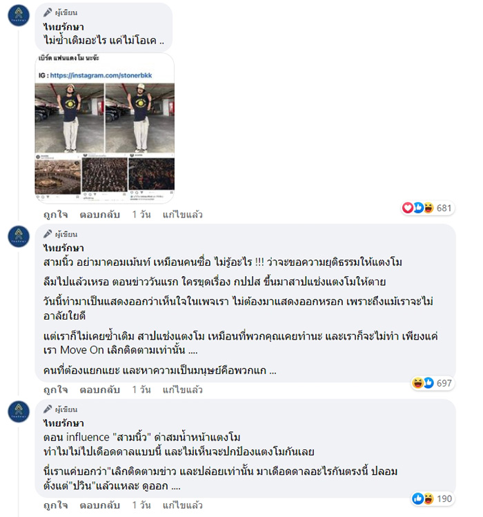 ไทยรักษา ไทยรักษา