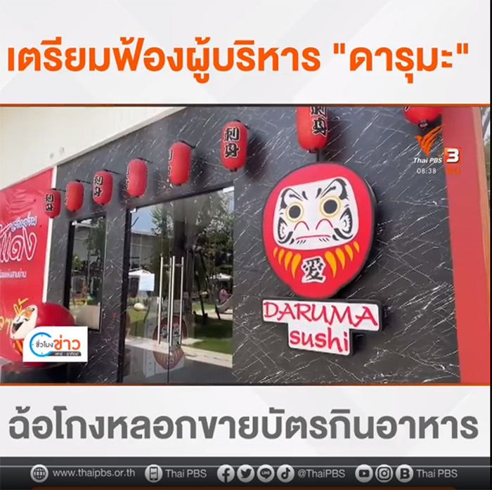 ร้านอาหารญี่ปุ่นดารุมะ ร้านอาหารญี่ปุ่นดารุมะ