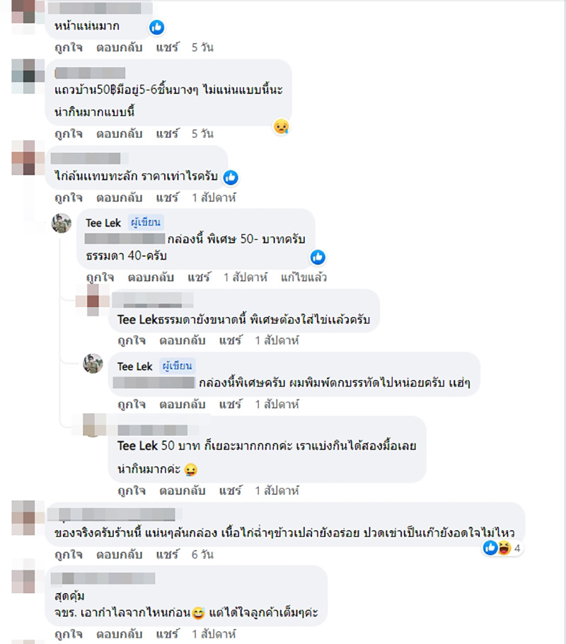 คอมเมนต์ คอมเมนต์