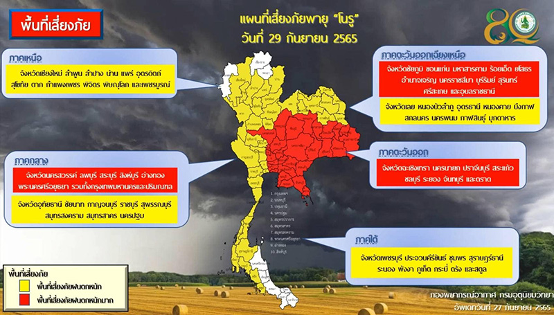 กรมอุตุฯ ประกาศพื้นที่เสี่ยงภัยพายุ โนรู กรมอุตุฯ ประกาศพื้นที่เสี่ยงภัยพายุ โนรู