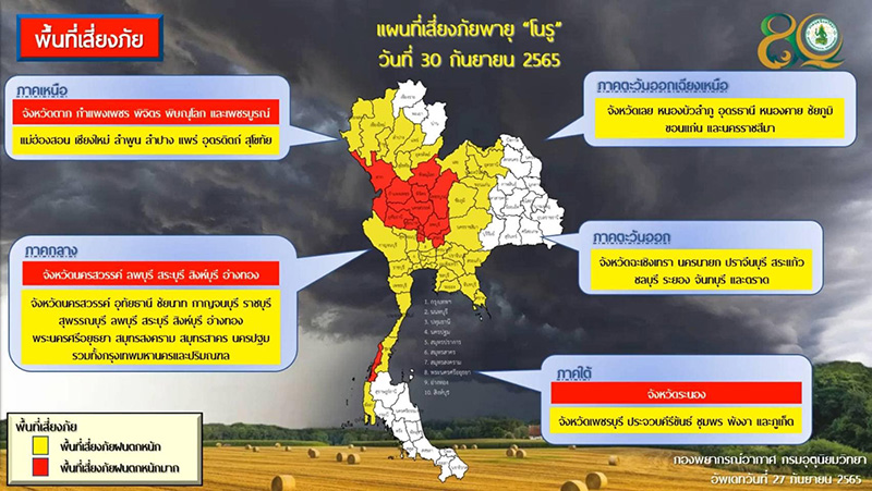 กรมอุตุฯ ประกาศพื้นที่เสี่ยงภัยพายุ โนรู กรมอุตุฯ ประกาศพื้นที่เสี่ยงภัยพายุ โนรู