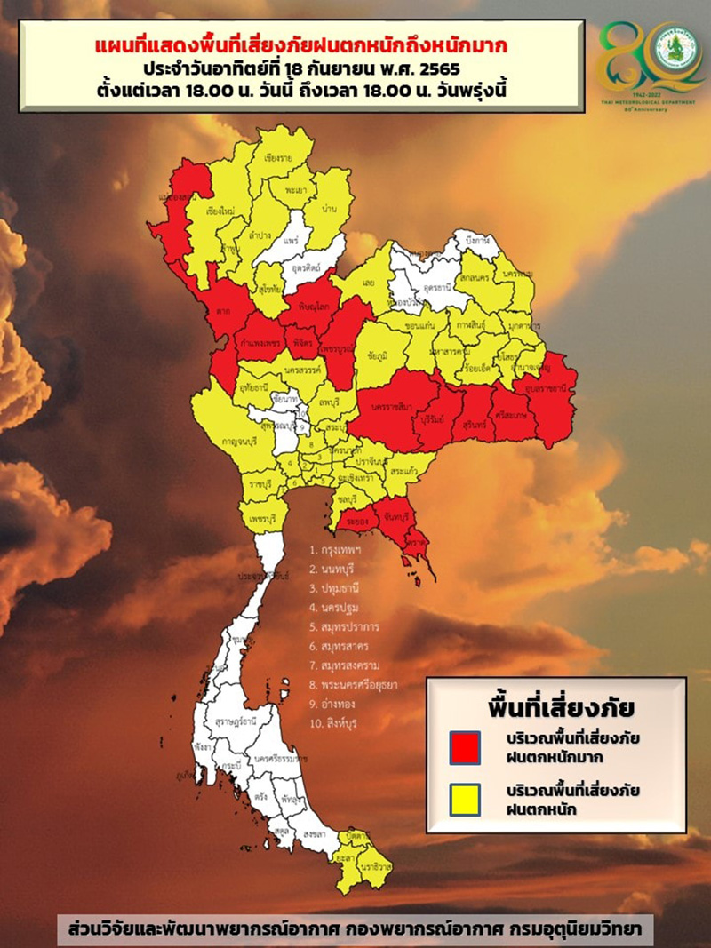 กรมอุตุฯ ประกาศเตือน 18 21 ก.ย. 50 จังหวัด ฝนตกหนักถึงหนักมาก กรมอุตุฯ ประกาศเตือน 18 21 ก.ย. 50 จังหวัด ฝนตกหนักถึงหนักมาก
