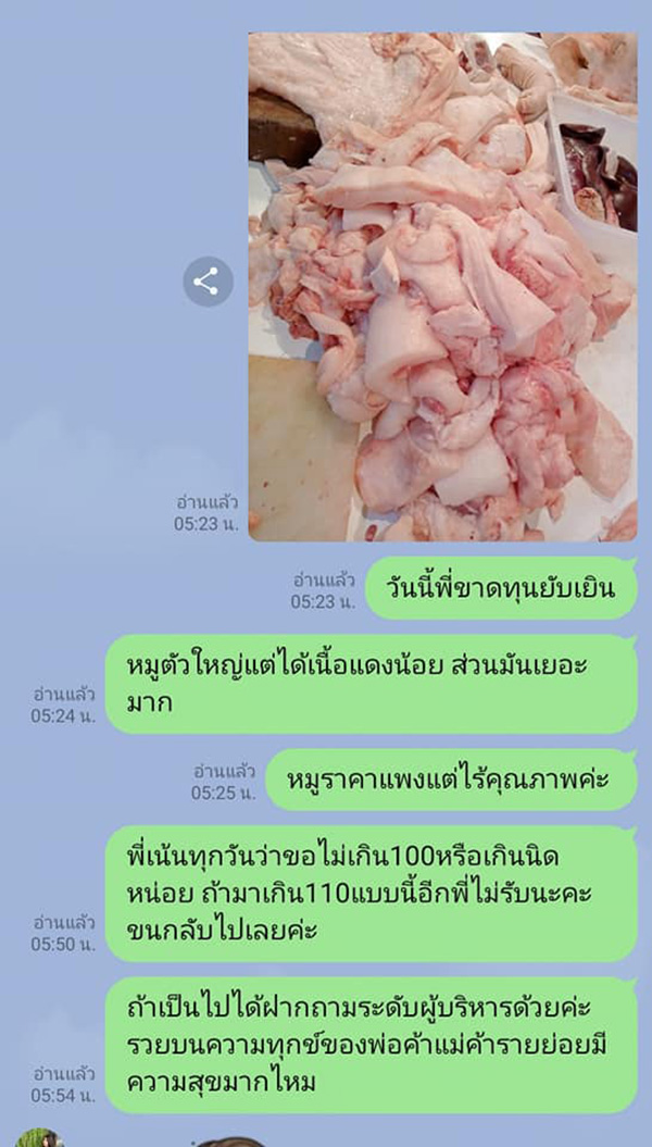 ทุกข์ร้านเขียงหมู ทุกข์ร้านเขียงหมู