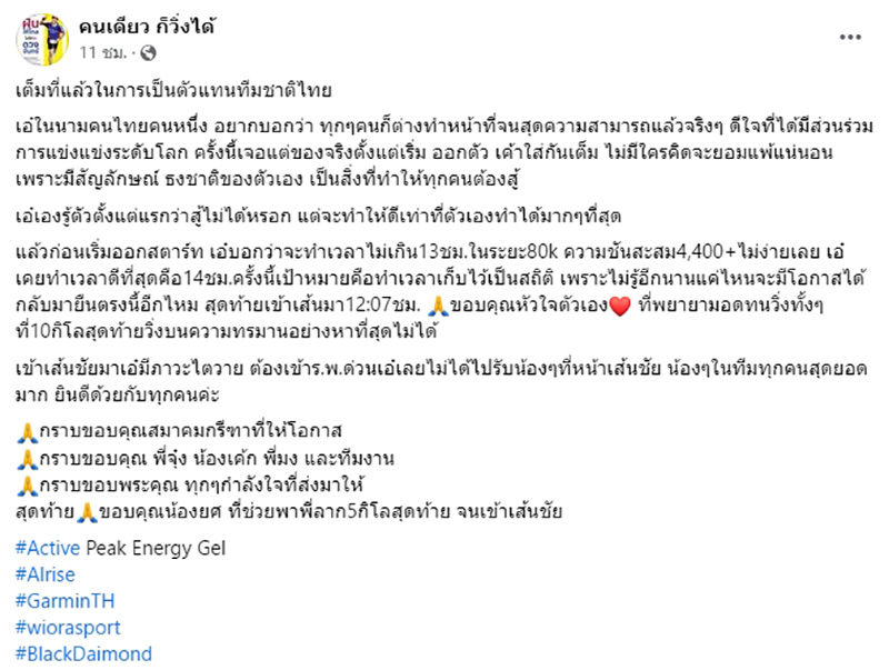 เอ๋ พิชชานันท์ นักวิ่งเทรลทีมชาติไทย เอ๋ พิชชานันท์ นักวิ่งเทรลทีมชาติไทย