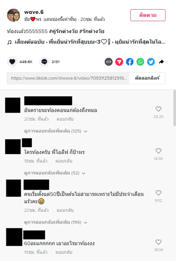 น้องเวฟ โพสต์คลิป พี่พร น้องเวฟ โพสต์คลิป พี่พร