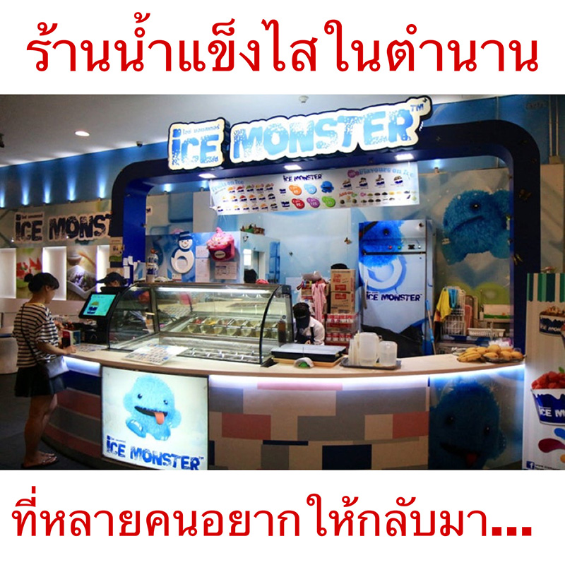 Ice Monster Ice Monster