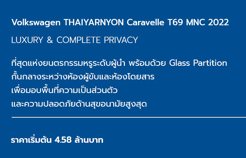 รถ Volkswagen Caravelle รถ Volkswagen Caravelle