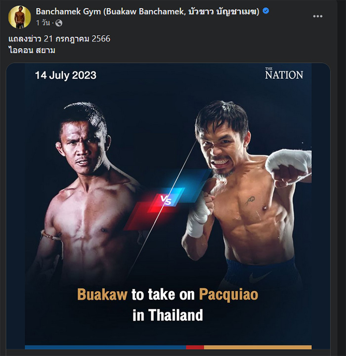 บัวขาว เจอคนทัก ไม่ควรต่อยกับปาเกียว บัวขาว เจอคนทัก ไม่ควรต่อยกับปาเกียว