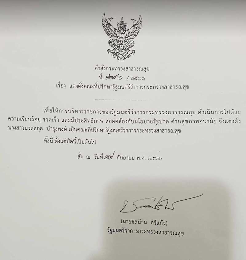 ภรรยาหมอชลน่าน ภรรยาหมอชลน่าน