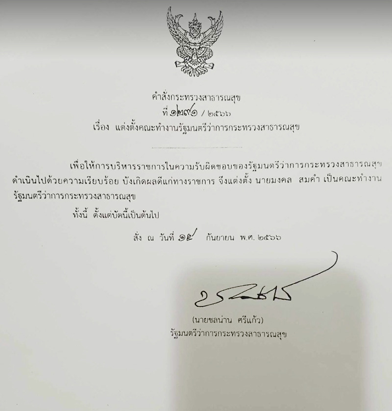 ภรรยาหมอชลน่าน ภรรยาหมอชลน่าน