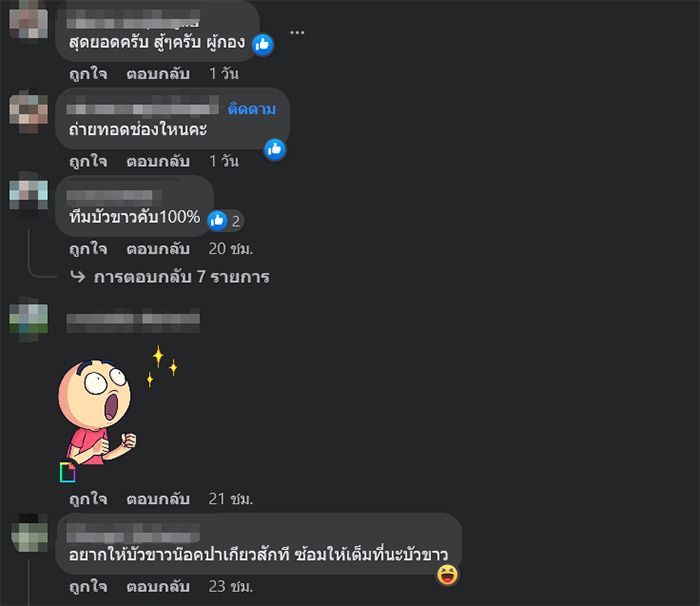 คอมเมนต์ คอมเมนต์