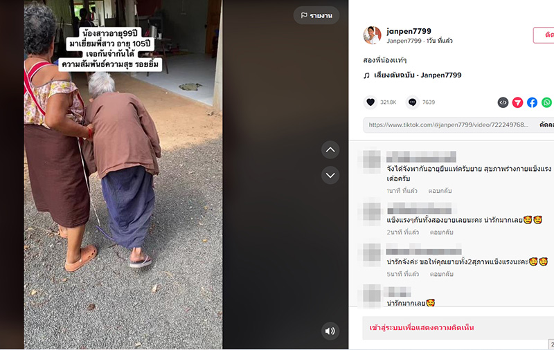 คุณทวดวัย 99 ปี ไหว้รดน้ำดำหัวขอพรพี่สาวอายุ 105 ปี ในวันสงกรานต์ คุณทวดวัย 99 ปี ไหว้รดน้ำดำหัวขอพรพี่สาวอายุ 105 ปี ในวันสงกรานต์