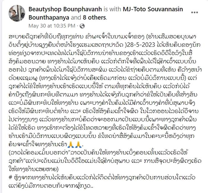 เฉียง ไปอยู่ไหนมา ตอบดราม่าสระผมทั้งหน้าสะเทือน ไทย ลาว ก่อนโดนแฉ เฉียง ไปอยู่ไหนมา ตอบดราม่าสระผมทั้งหน้าสะเทือน ไทย ลาว ก่อนโดนแฉ