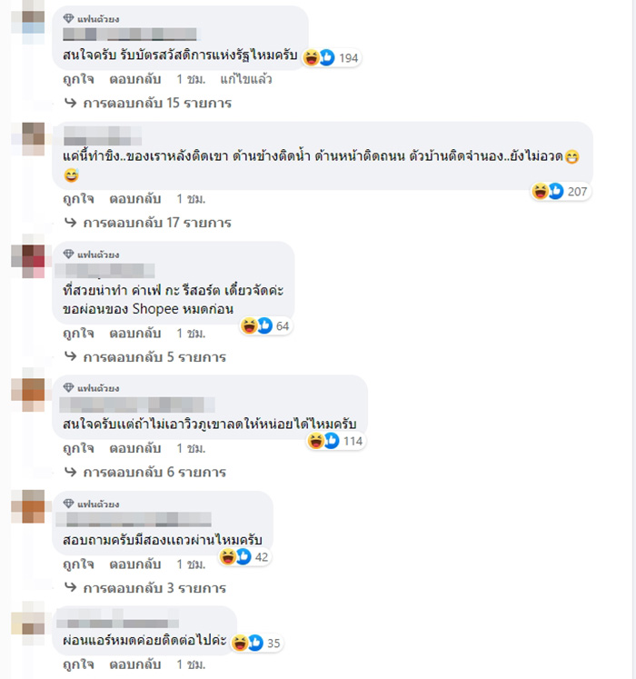 คอมเมนต์ คอมเมนต์