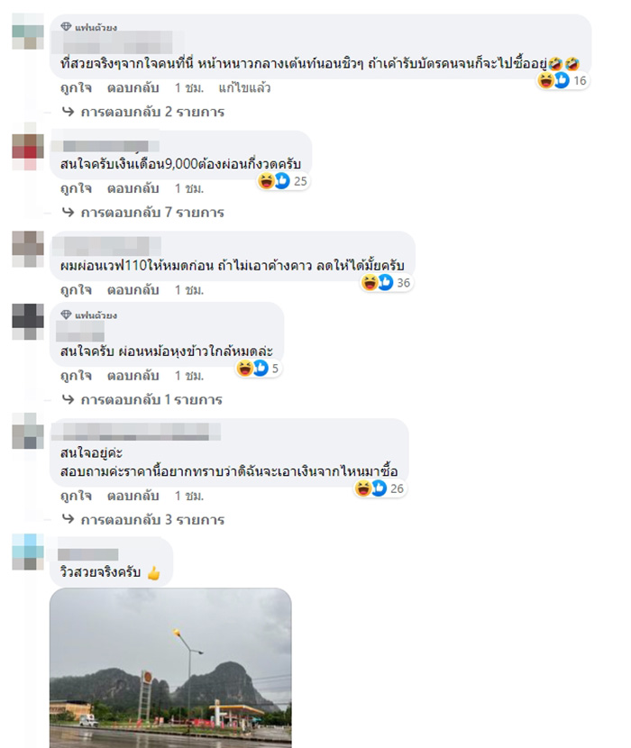 คอมเมนต์ คอมเมนต์