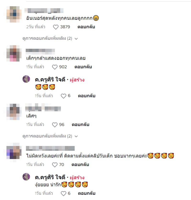 คอมเมนต์ คอมเมนต์