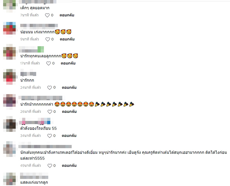 คอมเมนต์ คอมเมนต์