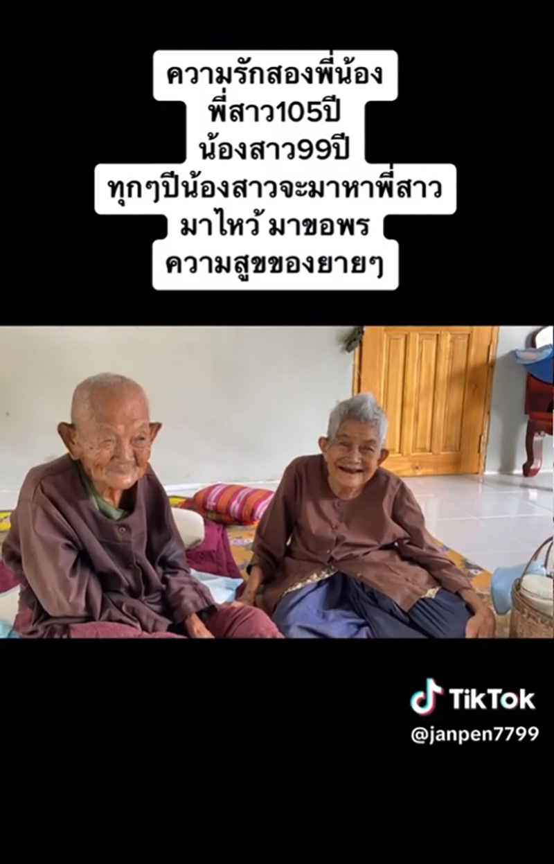 คุณทวดวัย 99 ปี ไหว้รดน้ำดำหัวขอพรพี่สาวอายุ 105 ปี ในวันสงกรานต์ คุณทวดวัย 99 ปี ไหว้รดน้ำดำหัวขอพรพี่สาวอายุ 105 ปี ในวันสงกรานต์