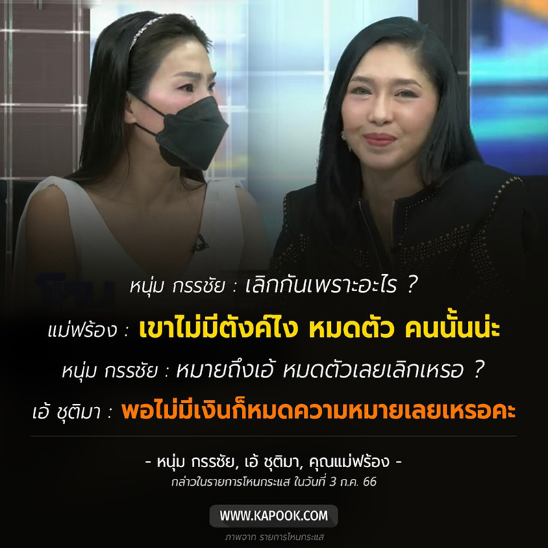 เอ้ ชุติมา VS แม่ฟร้อง อดีตแฟน ฉะนัว แทบหยุมหัวกลางโหนกระแส เอ้ ชุติมา VS แม่ฟร้อง อดีตแฟน ฉะนัว แทบหยุมหัวกลางโหนกระแส