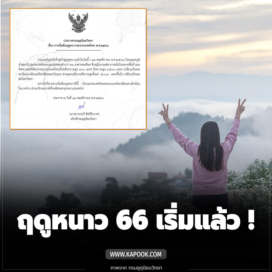 หน้าหนาว หน้าหนาว